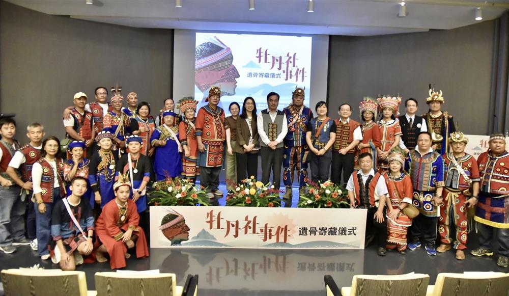 牡丹社事件遺骨寄藏儀式於國立臺灣史前文化博物館南科考古館國際會議廳舉行