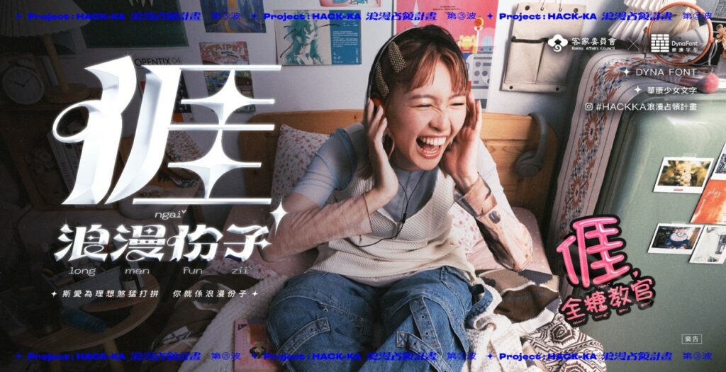 ▲在社群平台Instagram「輪到你了」模板中找到對應的浪漫份子標籤，即可在個人社群中打造客語文字景觀。
（圖／客委會提供）