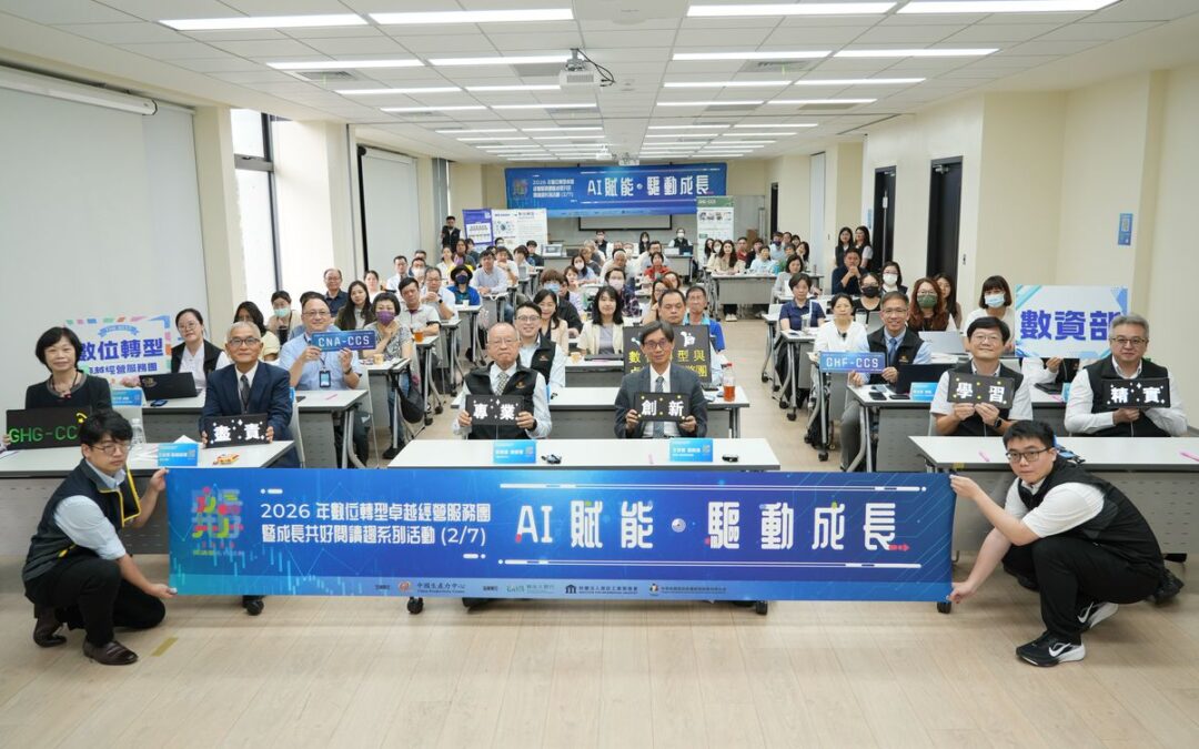 點亮數據微光落實成長共好  CPC攜手產學研專家解碼企業轉型關鍵