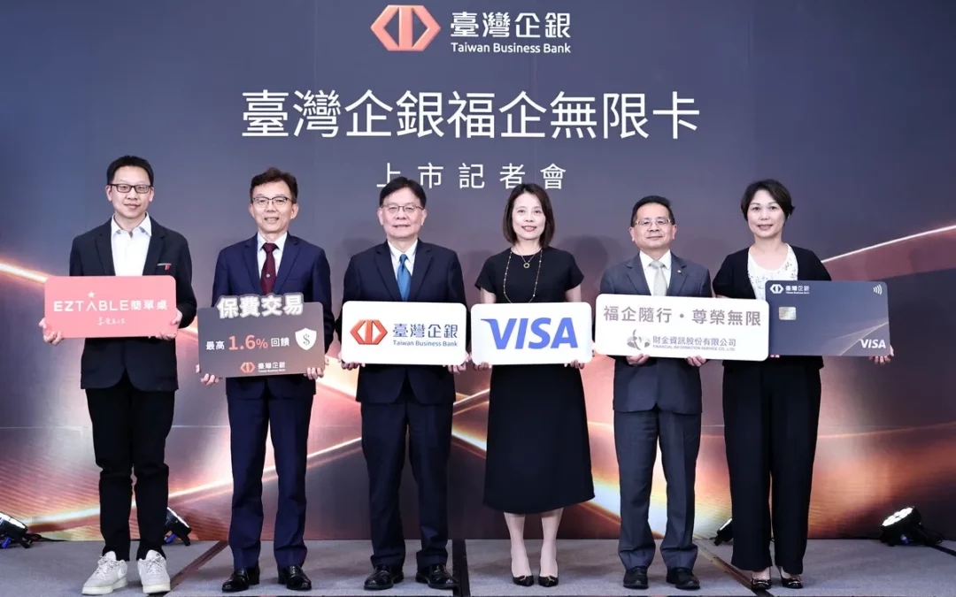 臺灣企銀首張頂級信用卡「福企無限卡」正式上市個人金融服務全面升級